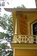 Lapham-Patterson House detail of eves. Thomasville, GA.